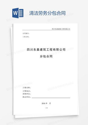 劳务分包合同标准模板获取指南 以熊猫办公平台为例