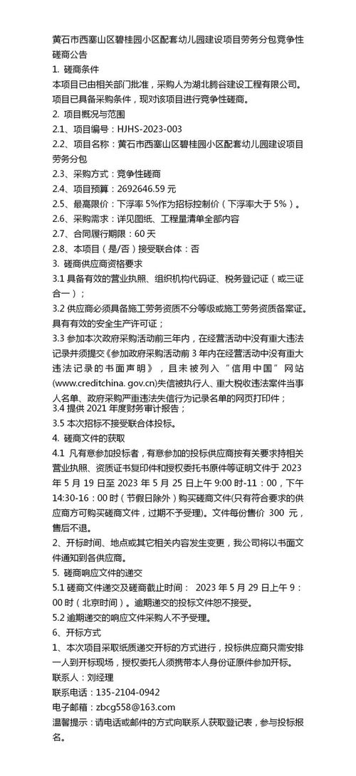 竞标成功的关键 黄石市西塞山区碧桂园小区配套幼儿园建设项目劳务分包解析