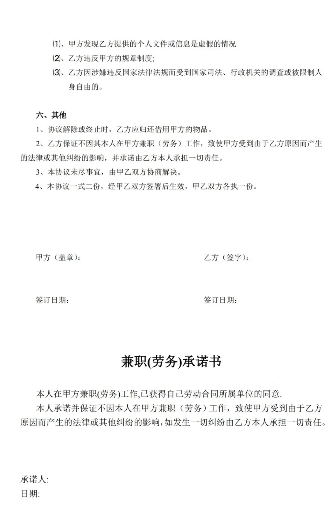 劳务分包与外包用工合约 模式辨析、法律风险及合规指南