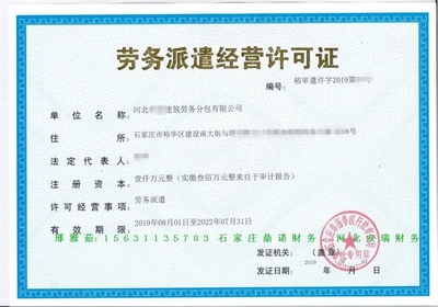 石家庄赵县2020年办理执照及施工总承包指南